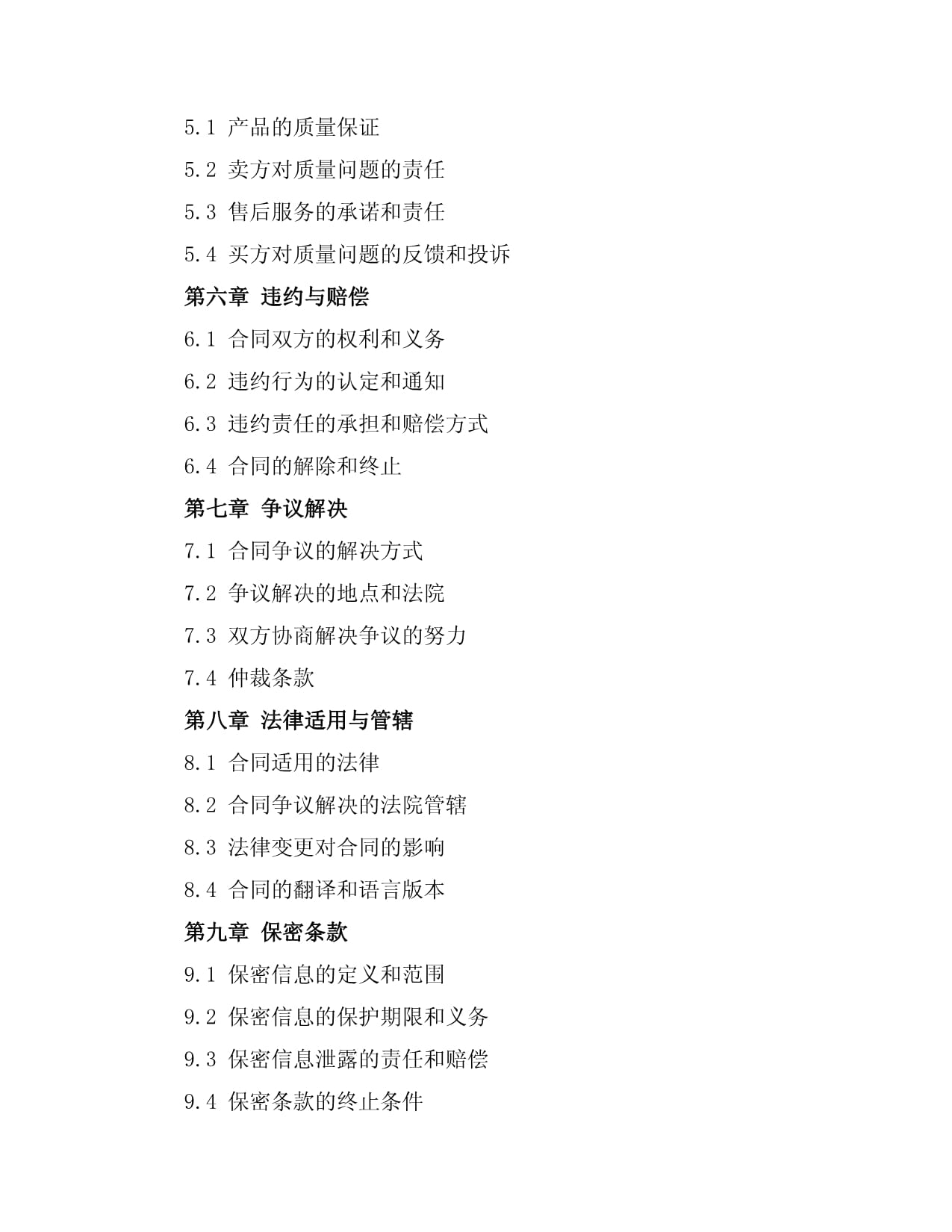 專業(yè)版紡織品購(gòu)銷合同