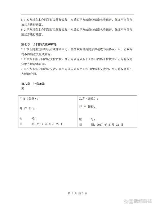 23年 百貨,紡織品購銷合同